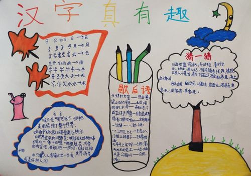 有趣的汉字的简单手抄报 有趣的汉字手抄报