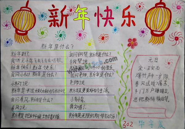 2024年龙年我的快乐春节手抄报 手抄报简单又漂亮