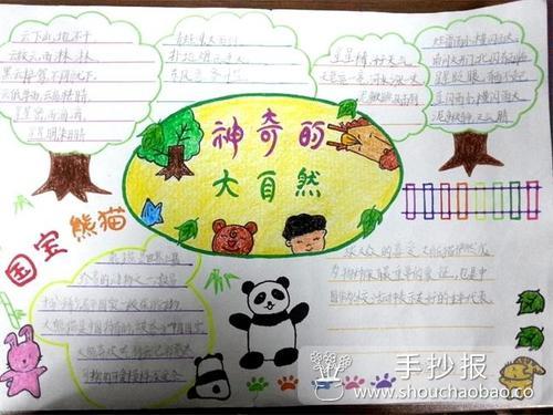 简单的大自然启示的手抄报 大自然手抄报