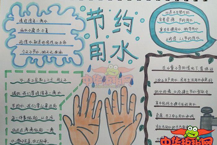 关于家庭用水的安全手抄报 节约用水的手抄报