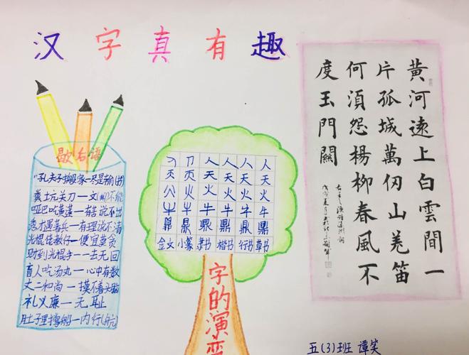 有趣的汉字的简单手抄报 有趣的汉字手抄报