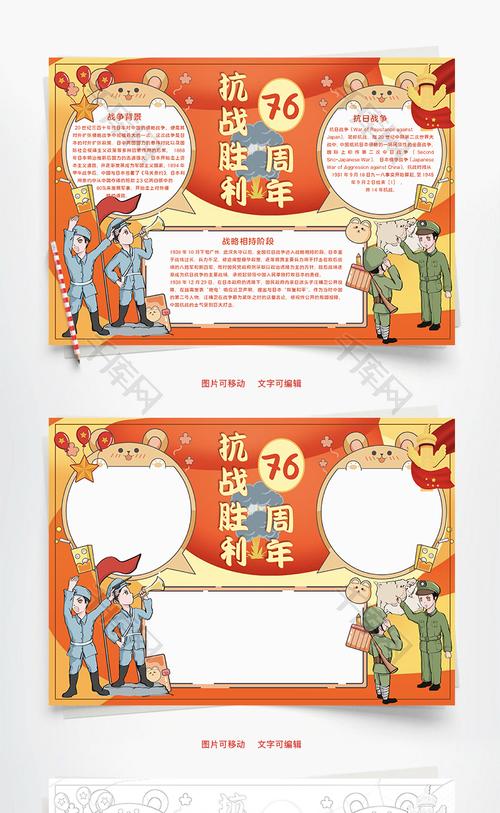 抗战胜利76周年手抄报 抗战胜利手抄报