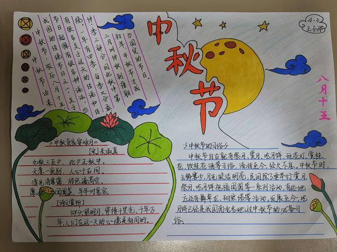 中秋节第一等奖手抄报 一等奖手抄报