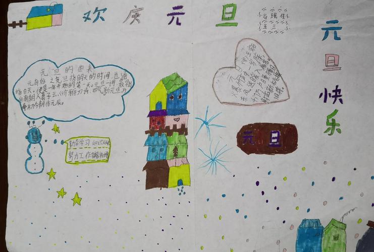 庆元旦庆元旦迎新年手抄报 庆元旦手抄报