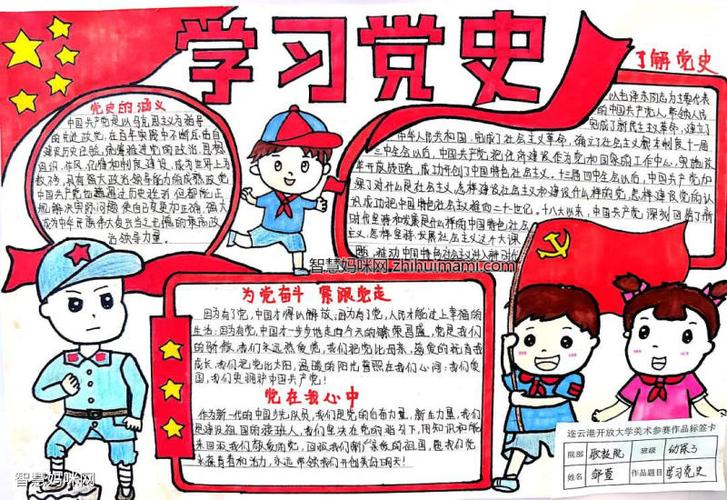 学党史爱劳动主题手抄报 爱劳动手抄报