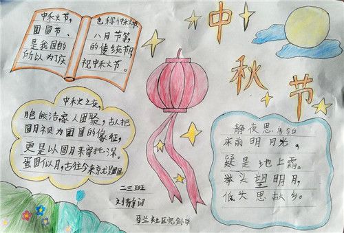 一二三四年级学画画中秋手抄报 画中秋节的手抄报