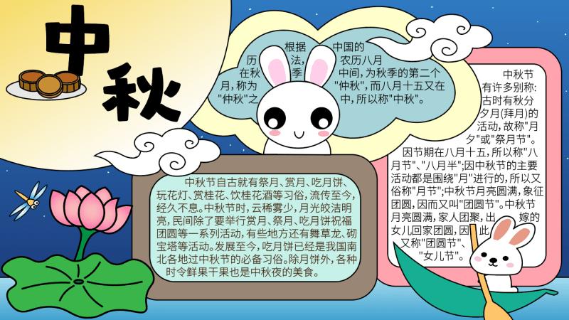 用a3纸画中秋节手抄报 画中秋节的手抄报