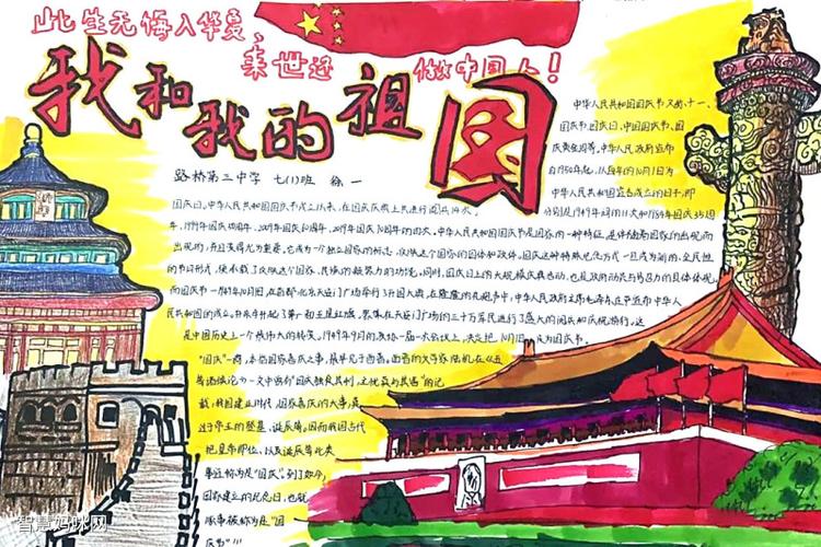 国庆节1 6年级一等奖手抄报 一等奖手抄报