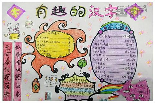 有趣的汉字的简单手抄报 有趣的汉字手抄报