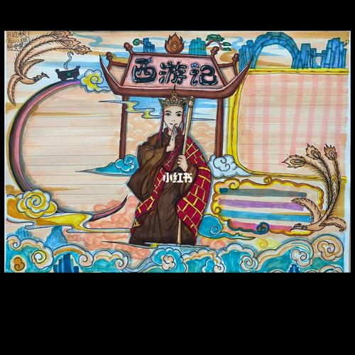 简单好看点的四大名著手抄报 四大名著手抄报