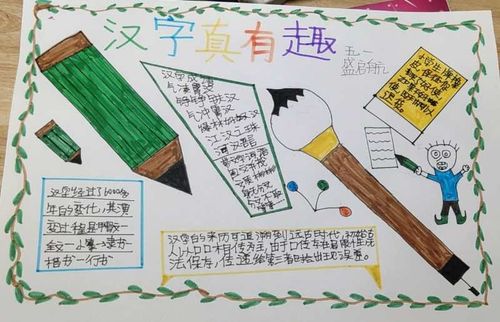 有趣的汉字的简单手抄报 有趣的汉字手抄报