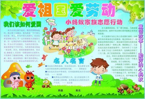 学党史爱劳动主题手抄报 爱劳动手抄报