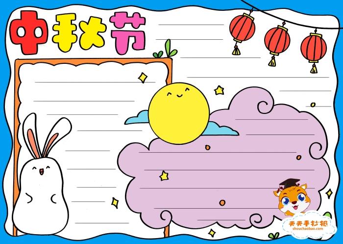 用a3纸画中秋节手抄报 画中秋节的手抄报