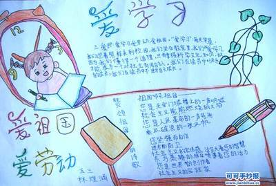 学党史爱劳动主题手抄报 爱劳动手抄报