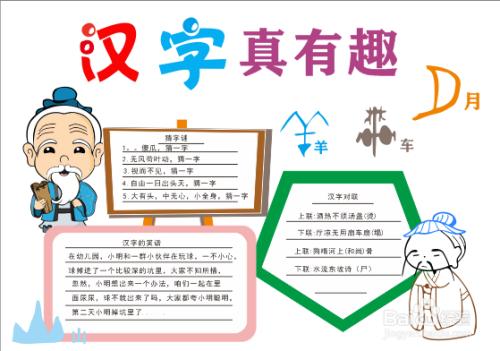 有趣的汉字的简单手抄报 有趣的汉字手抄报