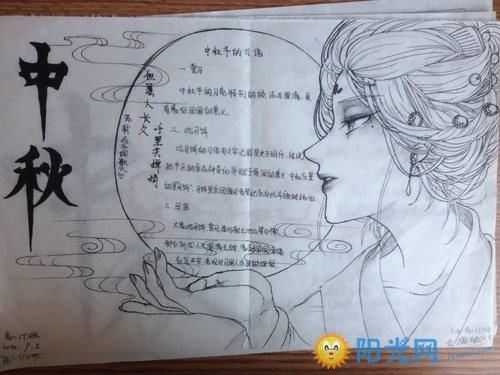 中秋节第一等奖手抄报 一等奖手抄报