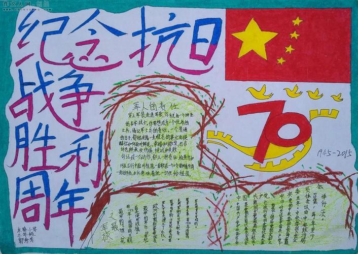 抗战胜利76周年手抄报 抗战胜利手抄报