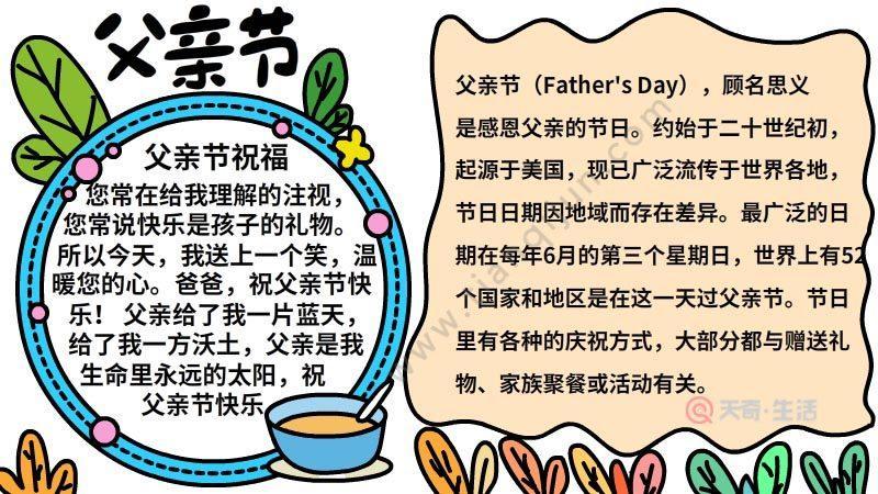 一二三年级父亲节的手抄报 父亲节手抄报