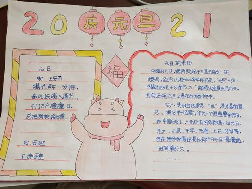 庆元旦庆元旦迎新年手抄报 庆元旦手抄报