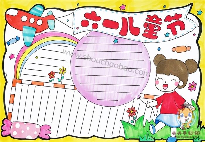 六一节主题黑白手抄报 六一节手抄报