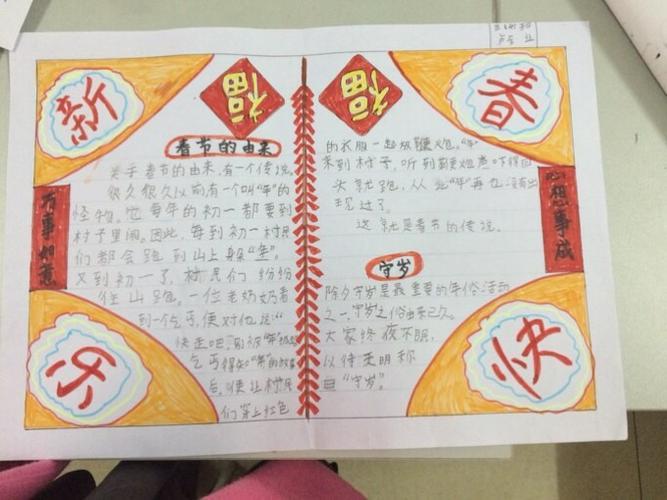 2024年龙年我的快乐春节手抄报 手抄报简单又漂亮