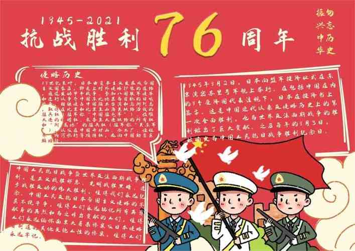 抗战胜利76周年手抄报 抗战胜利手抄报