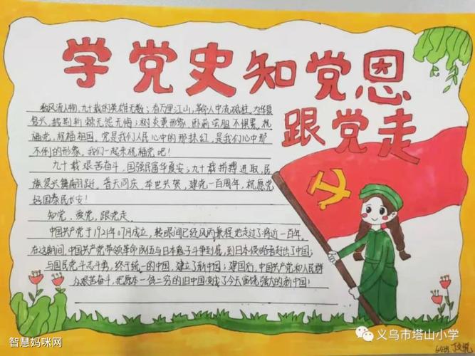 学党史爱劳动主题手抄报 爱劳动手抄报