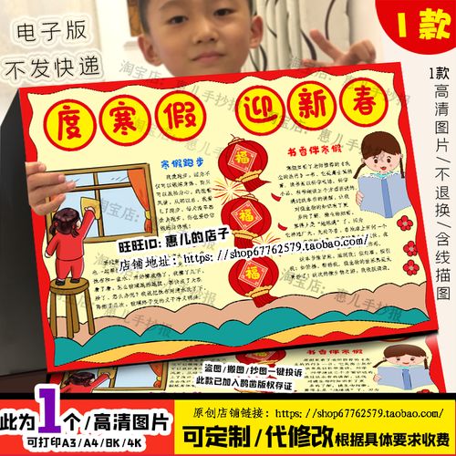 寒假手抄报2024龙年 手抄报版面设计图