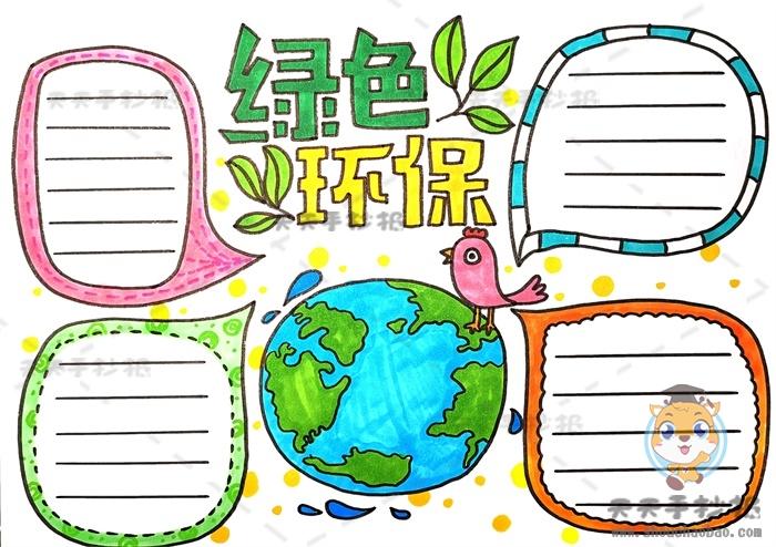 环保教育手抄报 手抄报图片大全