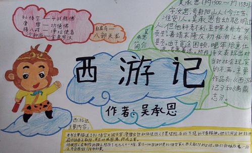简单好看点的四大名著手抄报 四大名著手抄报