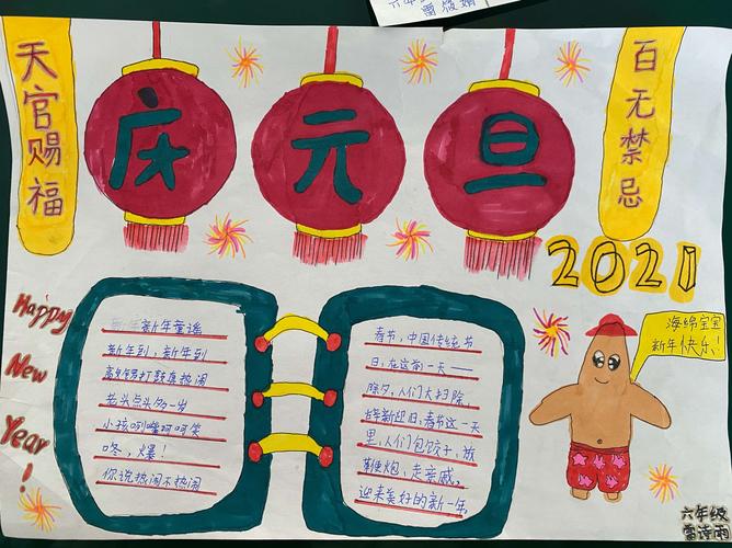 庆元旦庆元旦迎新年手抄报 庆元旦手抄报