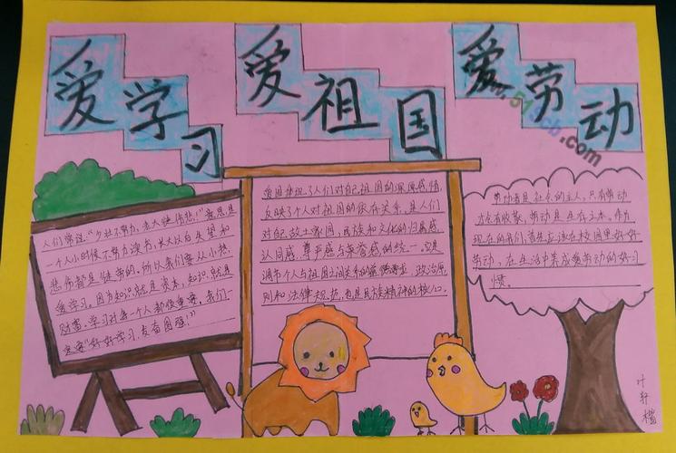 学党史爱劳动主题手抄报 爱劳动手抄报