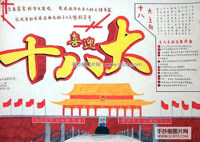 党的第二次代表大会手抄报 党的手抄报