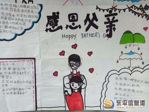 一二三年级父亲节的手抄报 父亲节手抄报