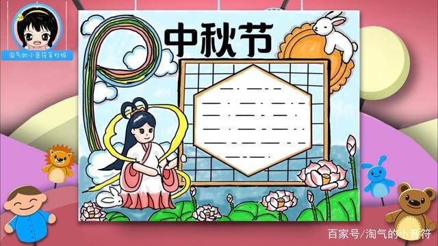 用a3纸画中秋节手抄报 画中秋节的手抄报