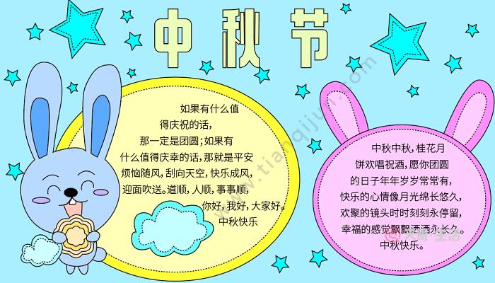一二三四年级学画画中秋手抄报 画中秋节的手抄报