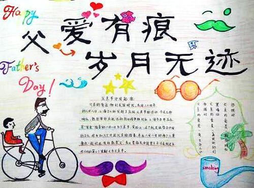 一二三年级父亲节的手抄报 父亲节手抄报