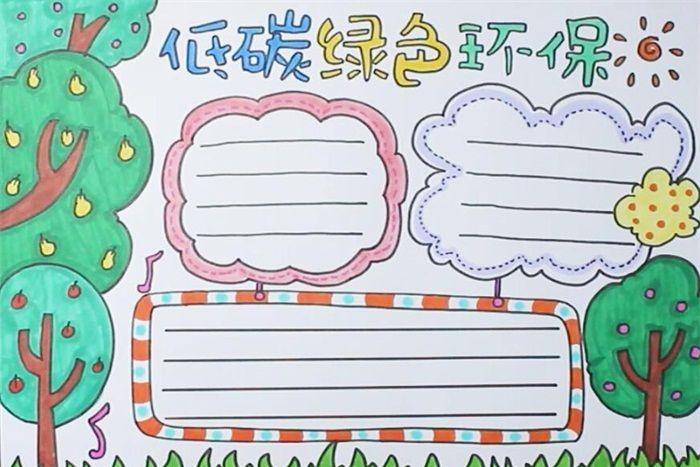环保教育手抄报 手抄报图片大全