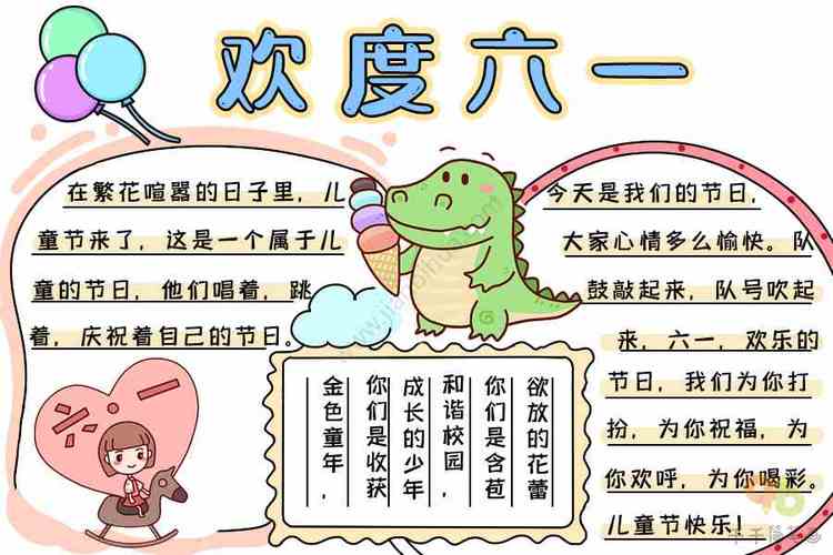 六一节主题黑白手抄报 六一节手抄报