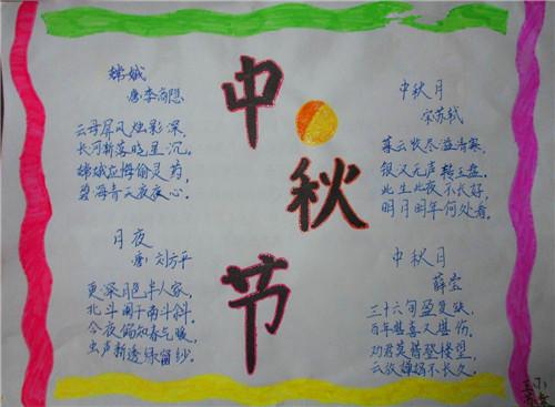 用a3纸画中秋节手抄报 画中秋节的手抄报