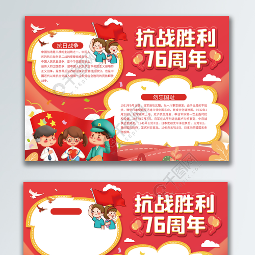 抗战胜利76周年手抄报 抗战胜利手抄报