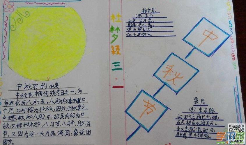 中秋节第一等奖手抄报 一等奖手抄报
