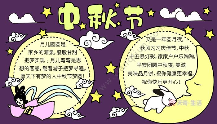 一二三四年级学画画中秋手抄报 画中秋节的手抄报