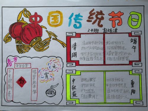 关于传统节日语文手抄报 传统节日手抄报