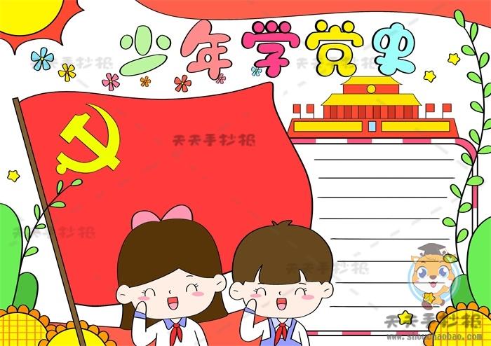 学党史爱劳动主题手抄报 爱劳动手抄报