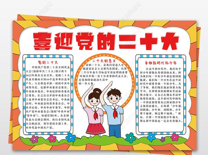 党的第二次代表大会手抄报 党的手抄报