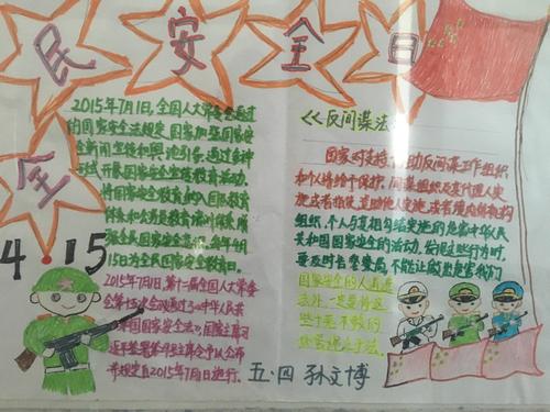 4月15日全国安全日的手抄报 全国安全日手抄报