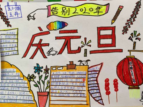 庆元旦庆元旦迎新年手抄报 庆元旦手抄报