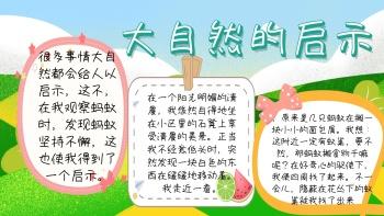 简单的大自然启示的手抄报 大自然手抄报