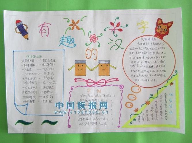 有趣的汉字的简单手抄报 有趣的汉字手抄报